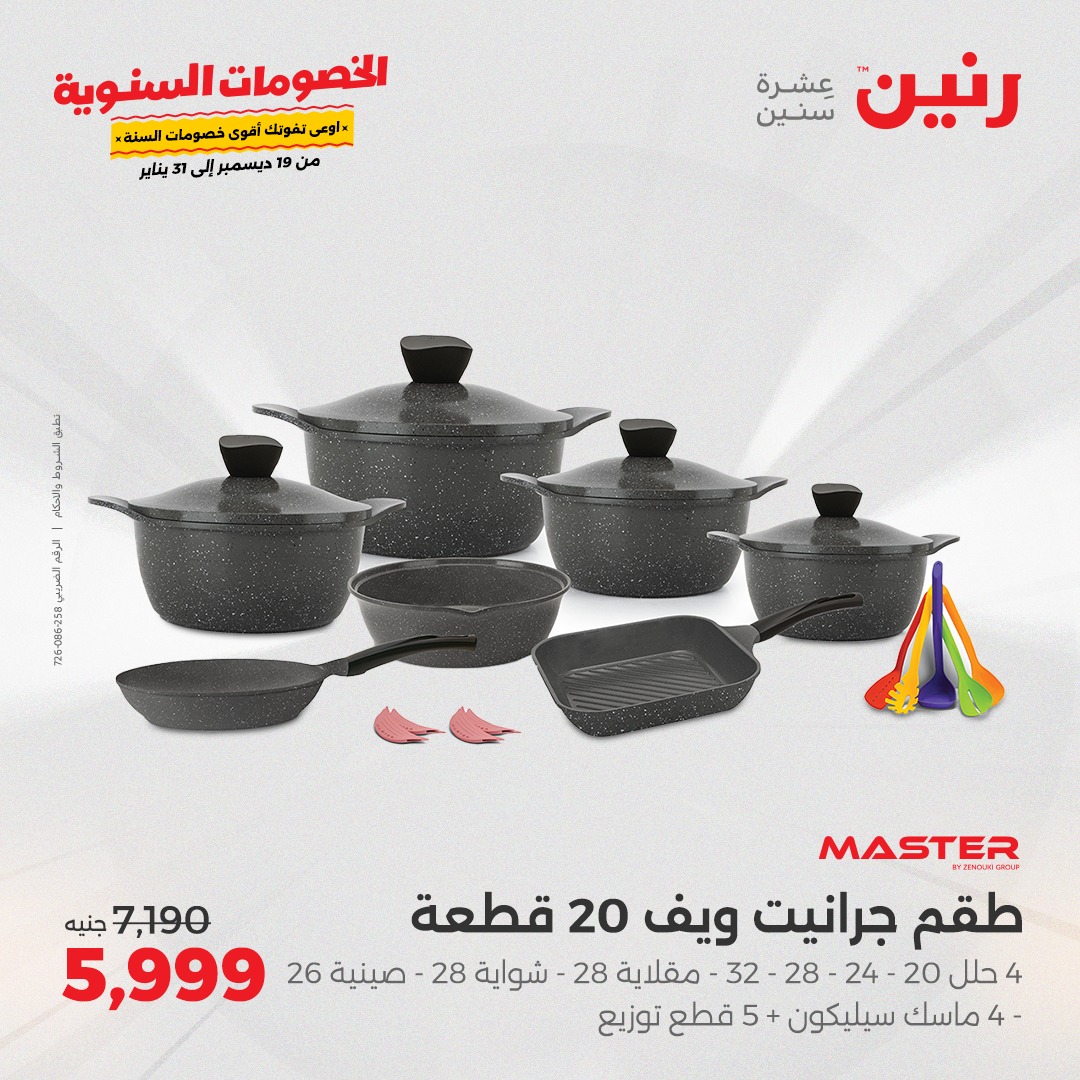 raneen offers from 19dec to 21dec 2024 عروض رنين من 19 ديسمبر حتى 21 ديسمبر 2024 صفحة رقم 51